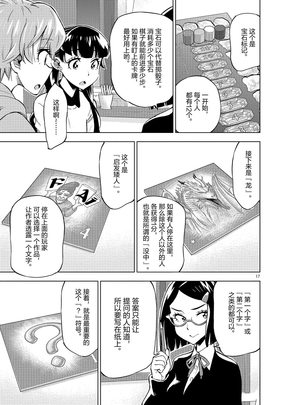 《放学后骰子俱乐部》漫画最新章节第39话 多告诉我一点大家的事情吧？免费下拉式在线观看章节第【17】张图片