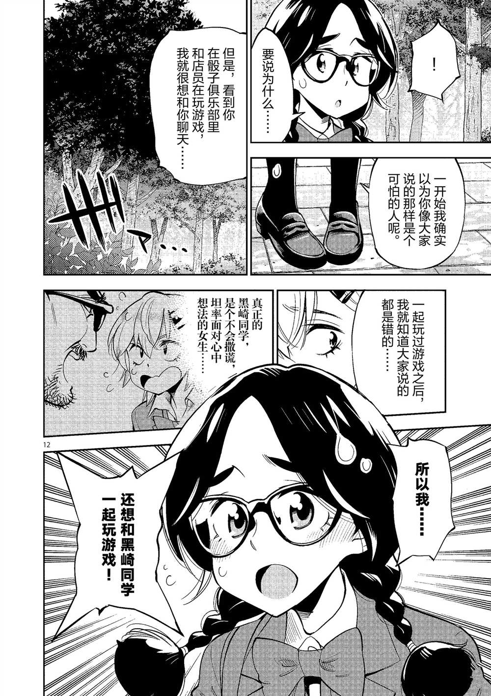 《放学后骰子俱乐部》漫画最新章节第50话 试看版免费下拉式在线观看章节第【12】张图片