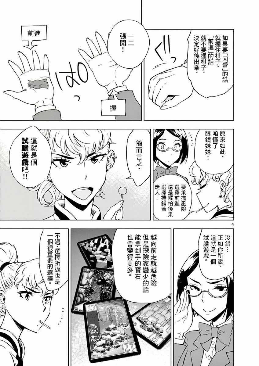 《放学后骰子俱乐部》漫画最新章节第14话免费下拉式在线观看章节第【4】张图片