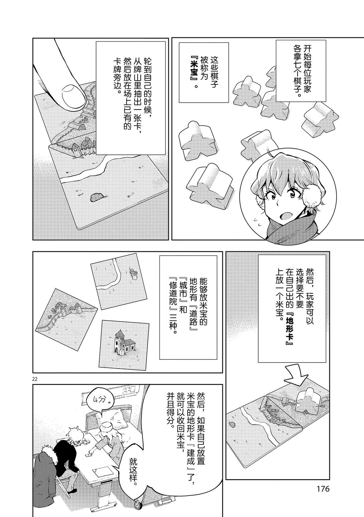 《放学后骰子俱乐部》漫画最新章节第40话 姐弟心思免费下拉式在线观看章节第【22】张图片