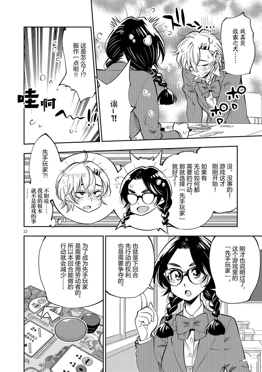 《放学后骰子俱乐部》漫画最新章节第60话 试看版免费下拉式在线观看章节第【22】张图片