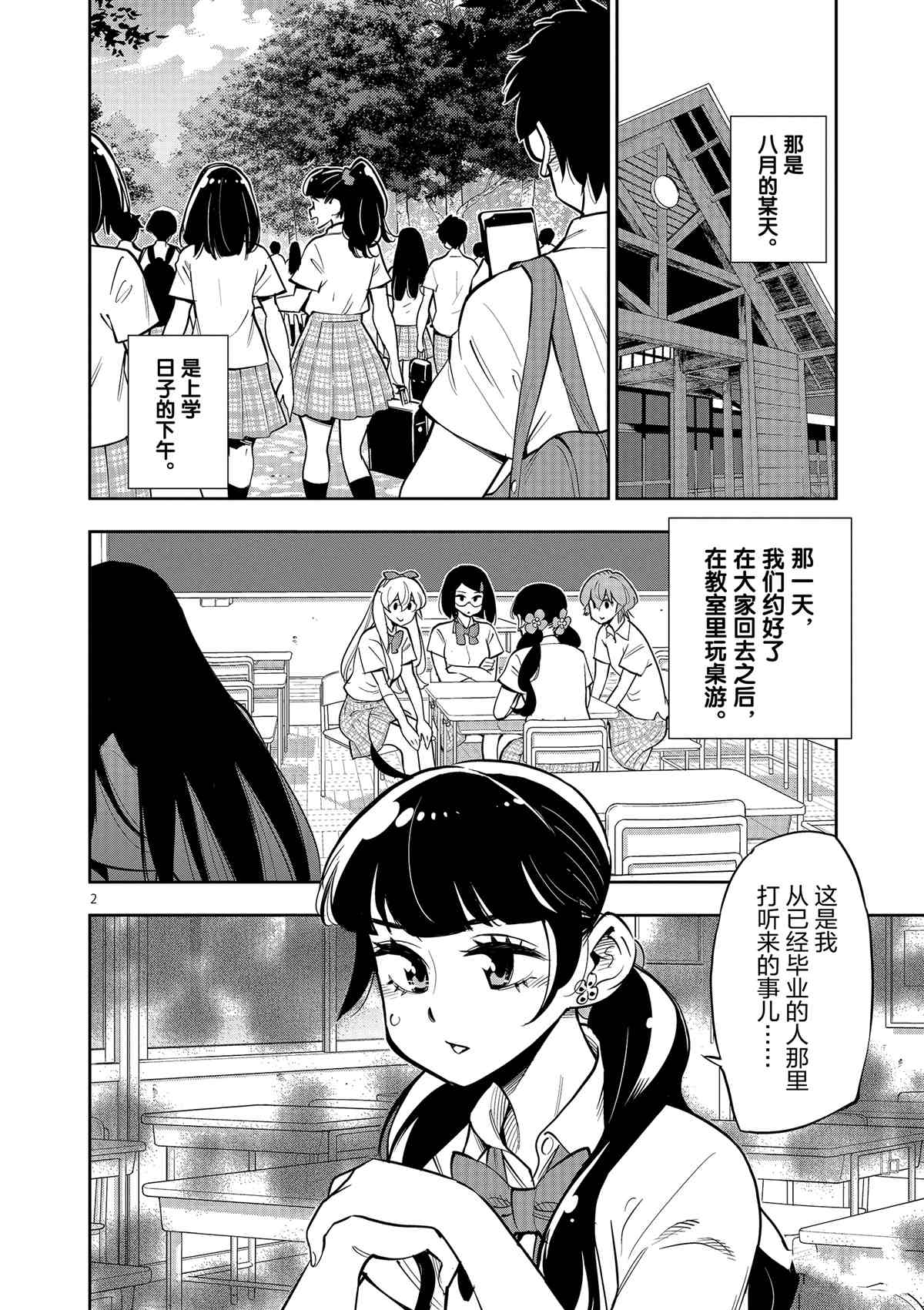 《放学后骰子俱乐部》漫画最新章节第75话 试看版免费下拉式在线观看章节第【2】张图片