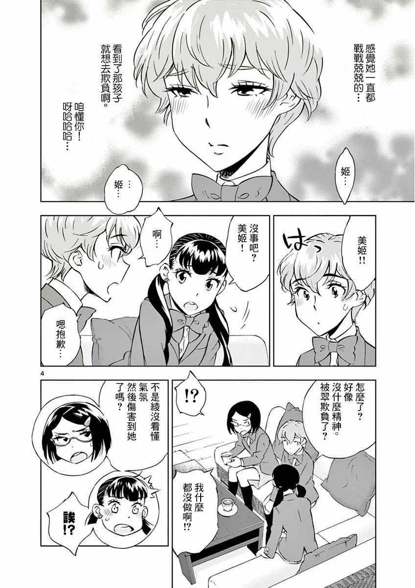 《放学后骰子俱乐部》漫画最新章节第13话免费下拉式在线观看章节第【4】张图片