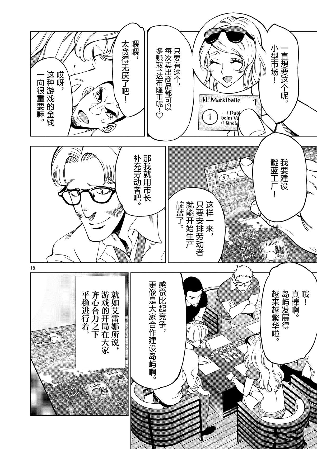 《放学后骰子俱乐部》漫画最新章节第43话 桌游极客免费下拉式在线观看章节第【18】张图片