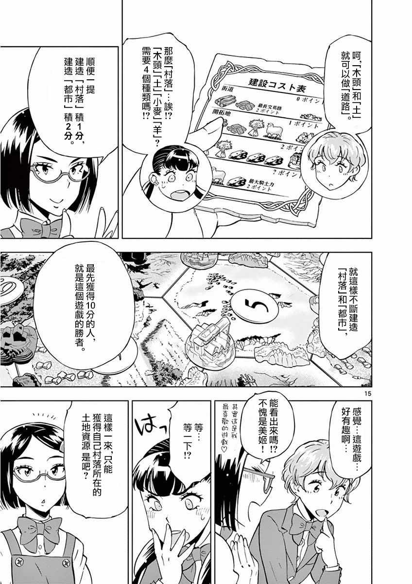 《放学后骰子俱乐部》漫画最新章节第15话免费下拉式在线观看章节第【15】张图片