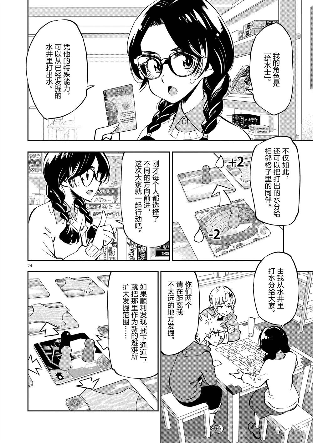 《放学后骰子俱乐部》漫画最新章节第56话 试看版免费下拉式在线观看章节第【28】张图片