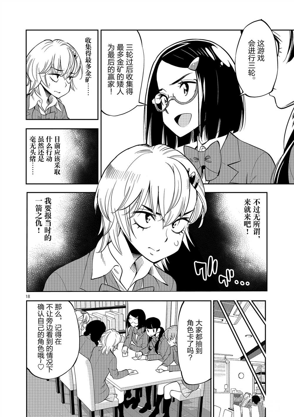 《放学后骰子俱乐部》漫画最新章节第51话 试看版免费下拉式在线观看章节第【22】张图片