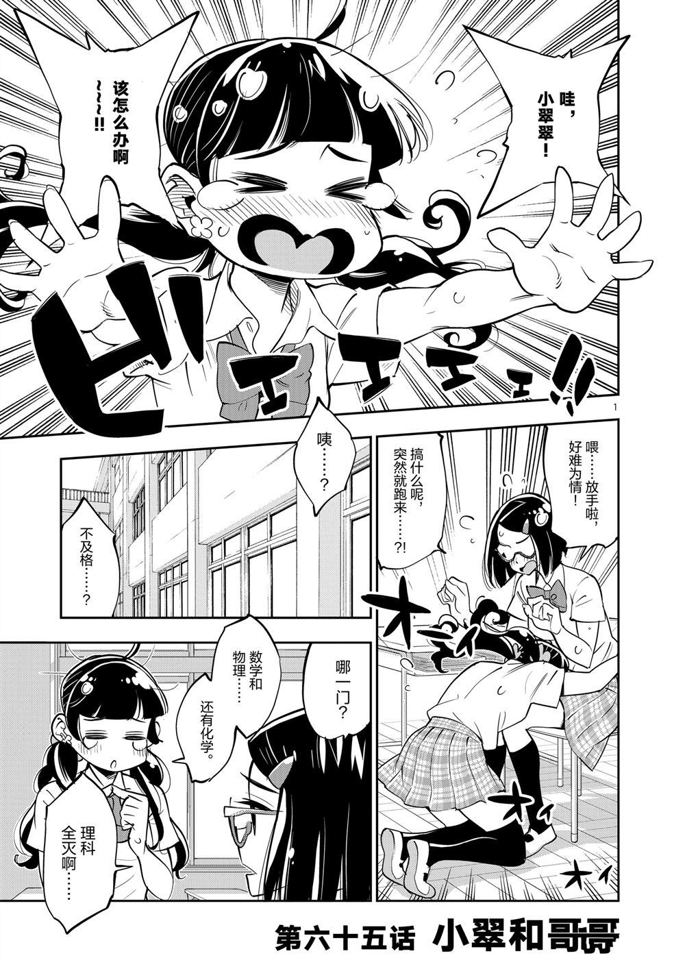 《放学后骰子俱乐部》漫画最新章节第65话 试看版免费下拉式在线观看章节第【1】张图片