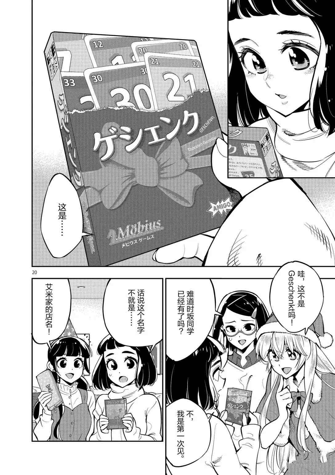 《放学后骰子俱乐部》漫画最新章节第96话 试看版免费下拉式在线观看章节第【20】张图片