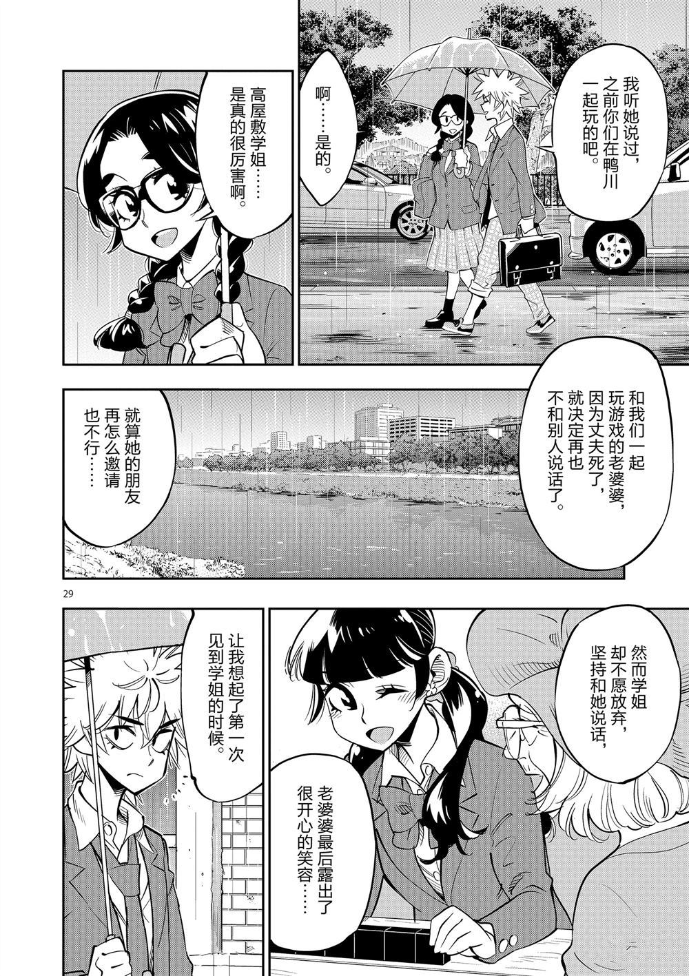 《放学后骰子俱乐部》漫画最新章节第63话 试看版免费下拉式在线观看章节第【30】张图片