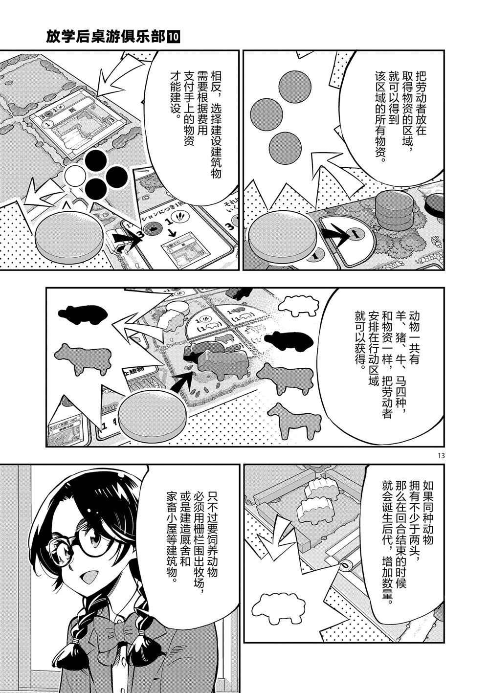 《放学后骰子俱乐部》漫画最新章节第60话 试看版免费下拉式在线观看章节第【13】张图片