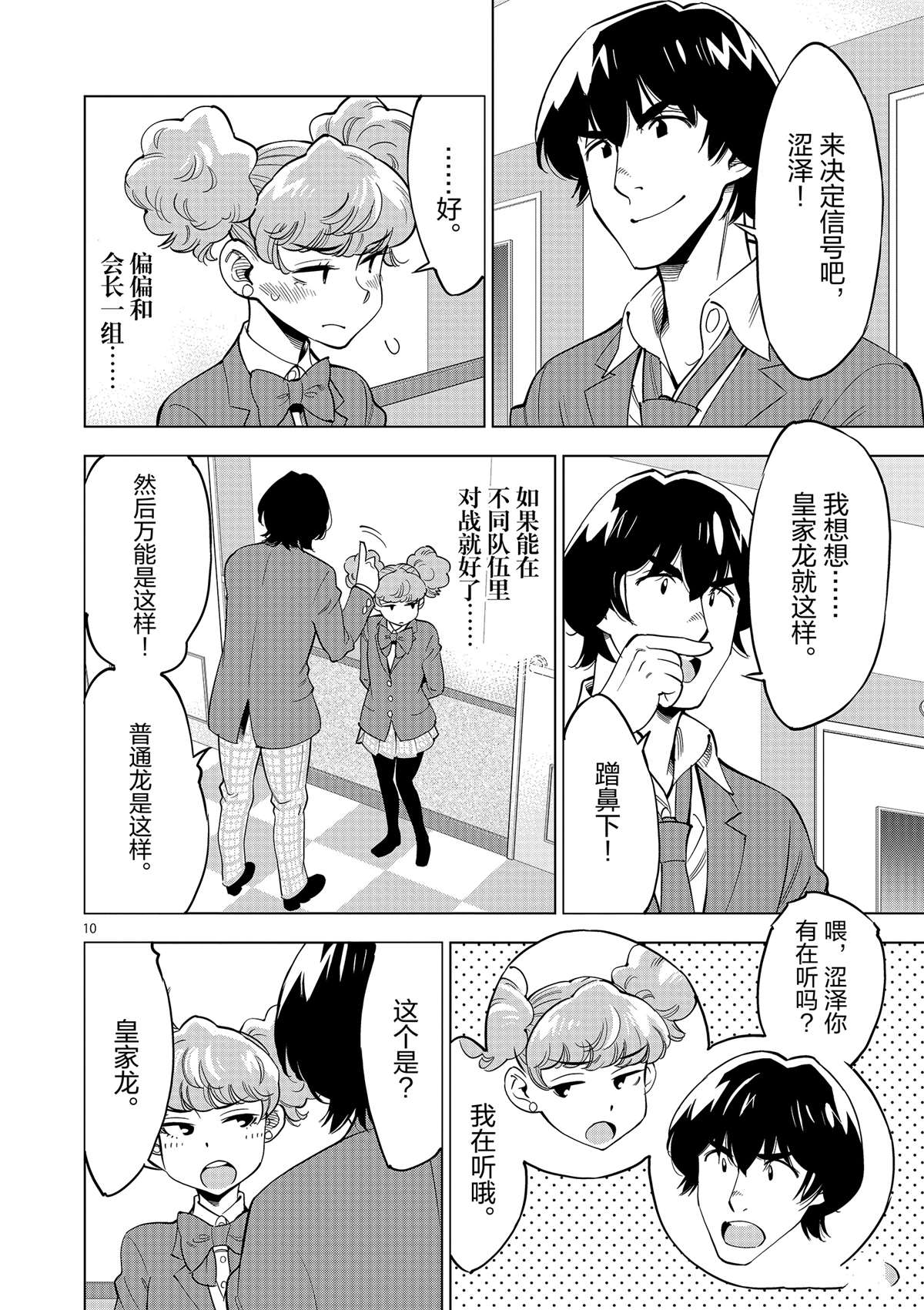 《放学后骰子俱乐部》漫画最新章节第44话 既亲近又遥远的人免费下拉式在线观看章节第【10】张图片