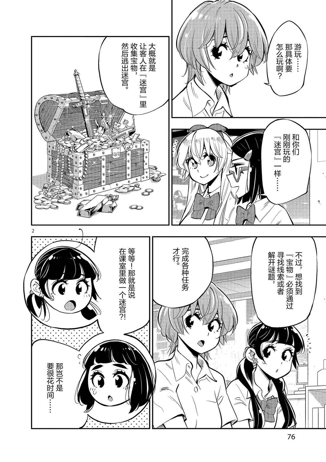 《放学后骰子俱乐部》漫画最新章节第79话 试看版免费下拉式在线观看章节第【2】张图片