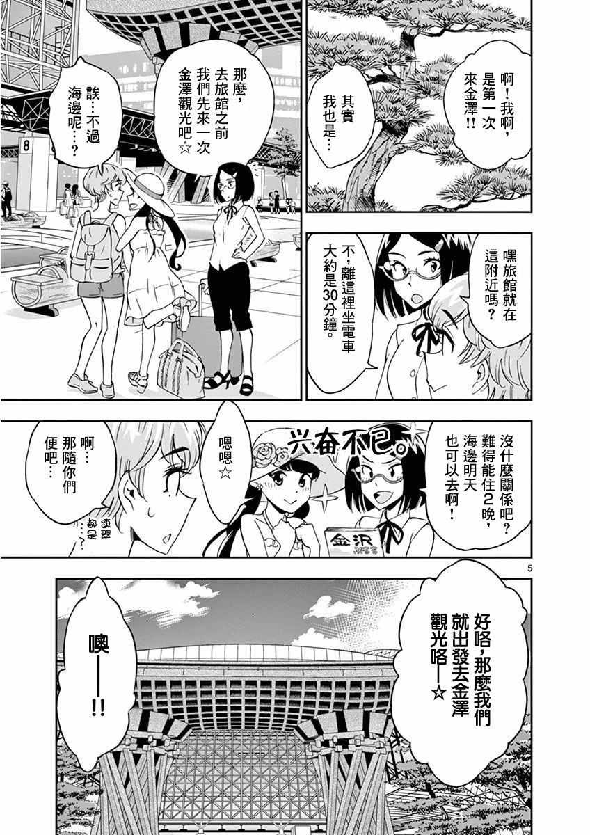 《放学后骰子俱乐部》漫画最新章节第23话免费下拉式在线观看章节第【5】张图片