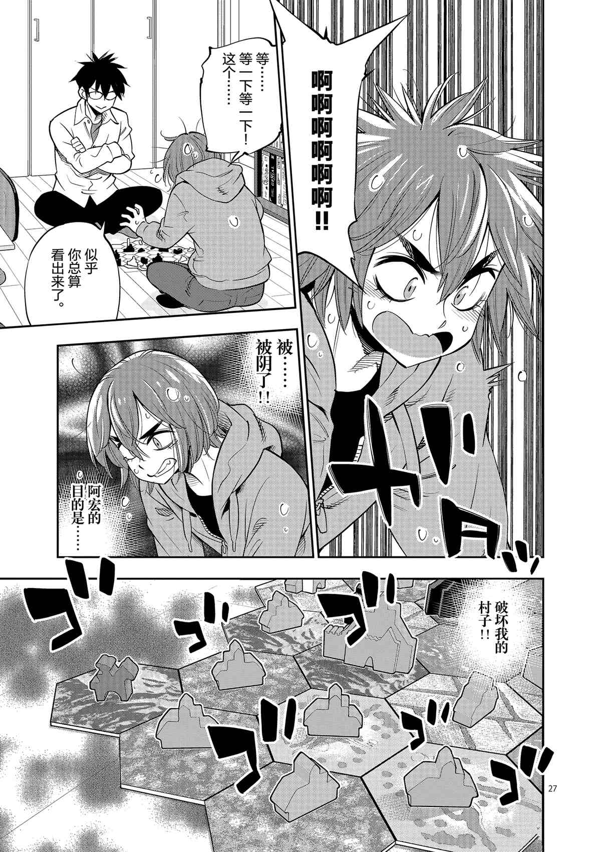 《放学后骰子俱乐部》漫画最新章节第71话 试看版免费下拉式在线观看章节第【27】张图片