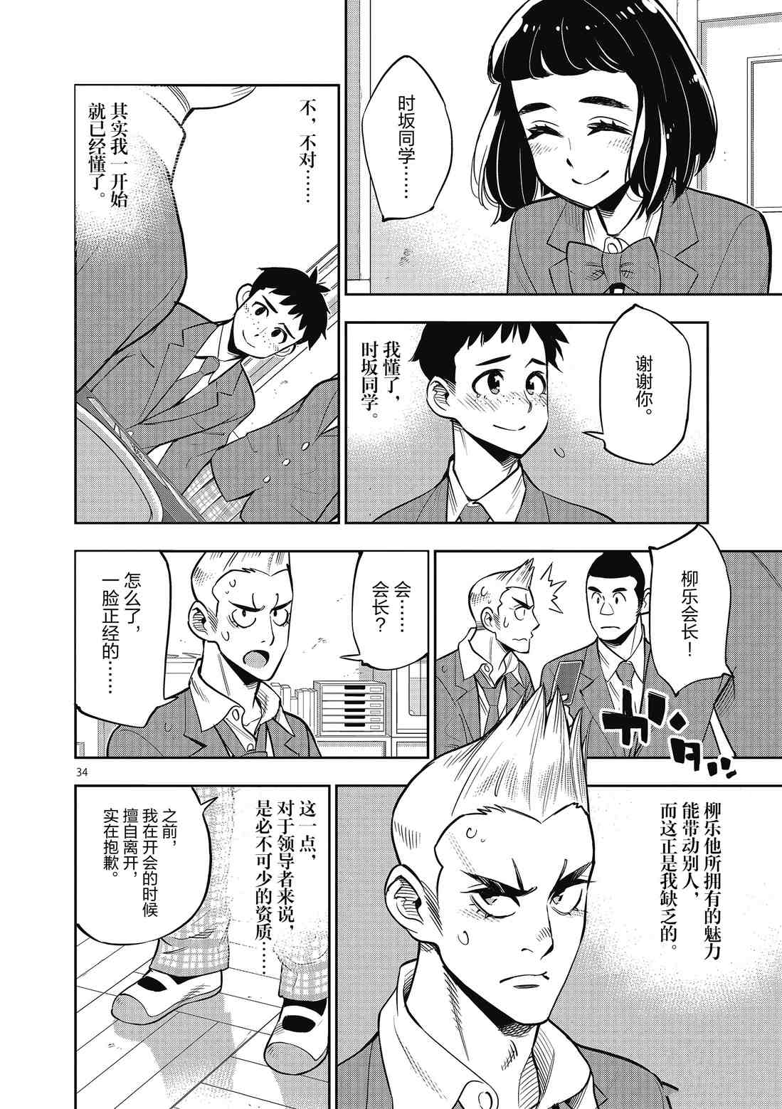 《放学后骰子俱乐部》漫画最新章节第86话 试看版免费下拉式在线观看章节第【34】张图片