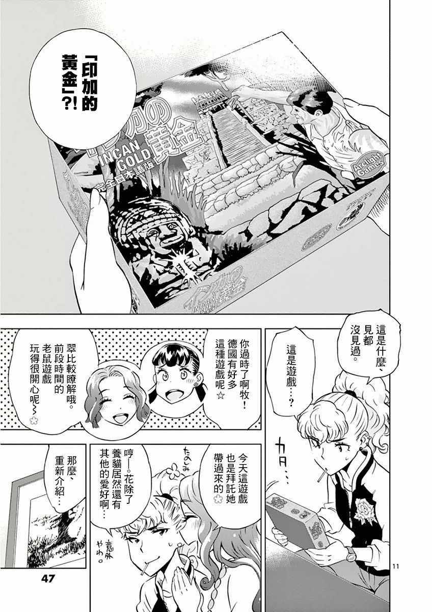 《放学后骰子俱乐部》漫画最新章节第13话免费下拉式在线观看章节第【11】张图片