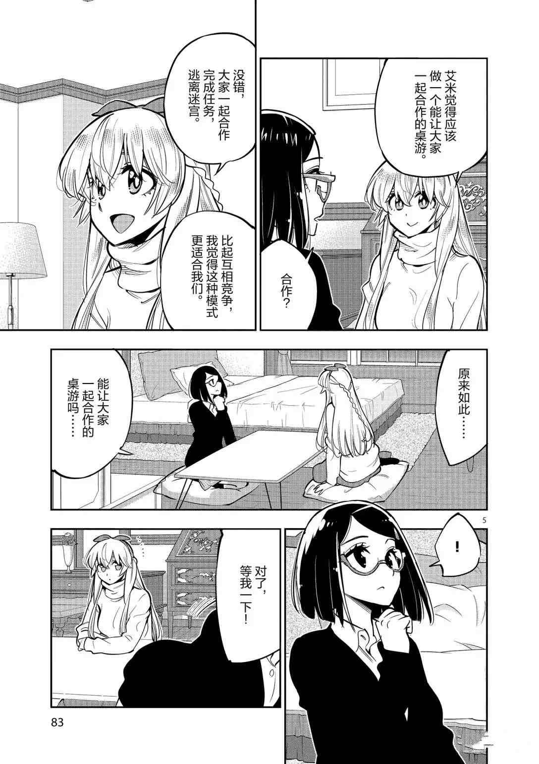 《放学后骰子俱乐部》漫画最新章节第94话 试看版免费下拉式在线观看章节第【5】张图片