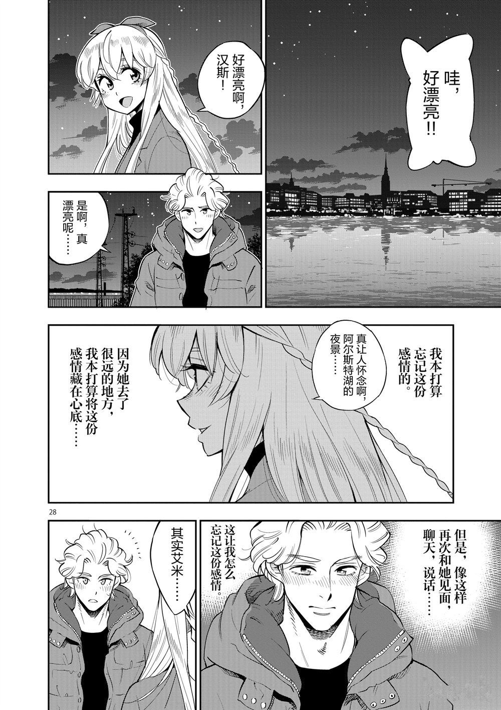 《放学后骰子俱乐部》漫画最新章节第69话 试看版免费下拉式在线观看章节第【28】张图片