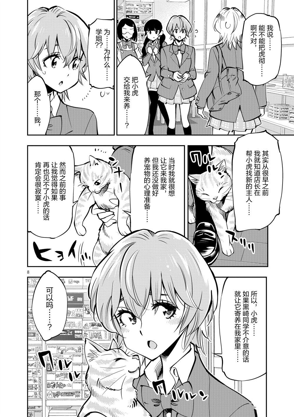 《放学后骰子俱乐部》漫画最新章节第55话 试看版免费下拉式在线观看章节第【8】张图片