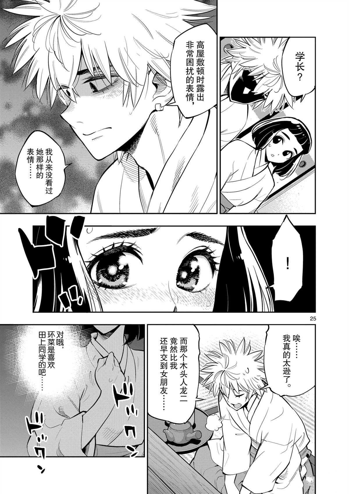 《放学后骰子俱乐部》漫画最新章节第98话 试看版免费下拉式在线观看章节第【25】张图片