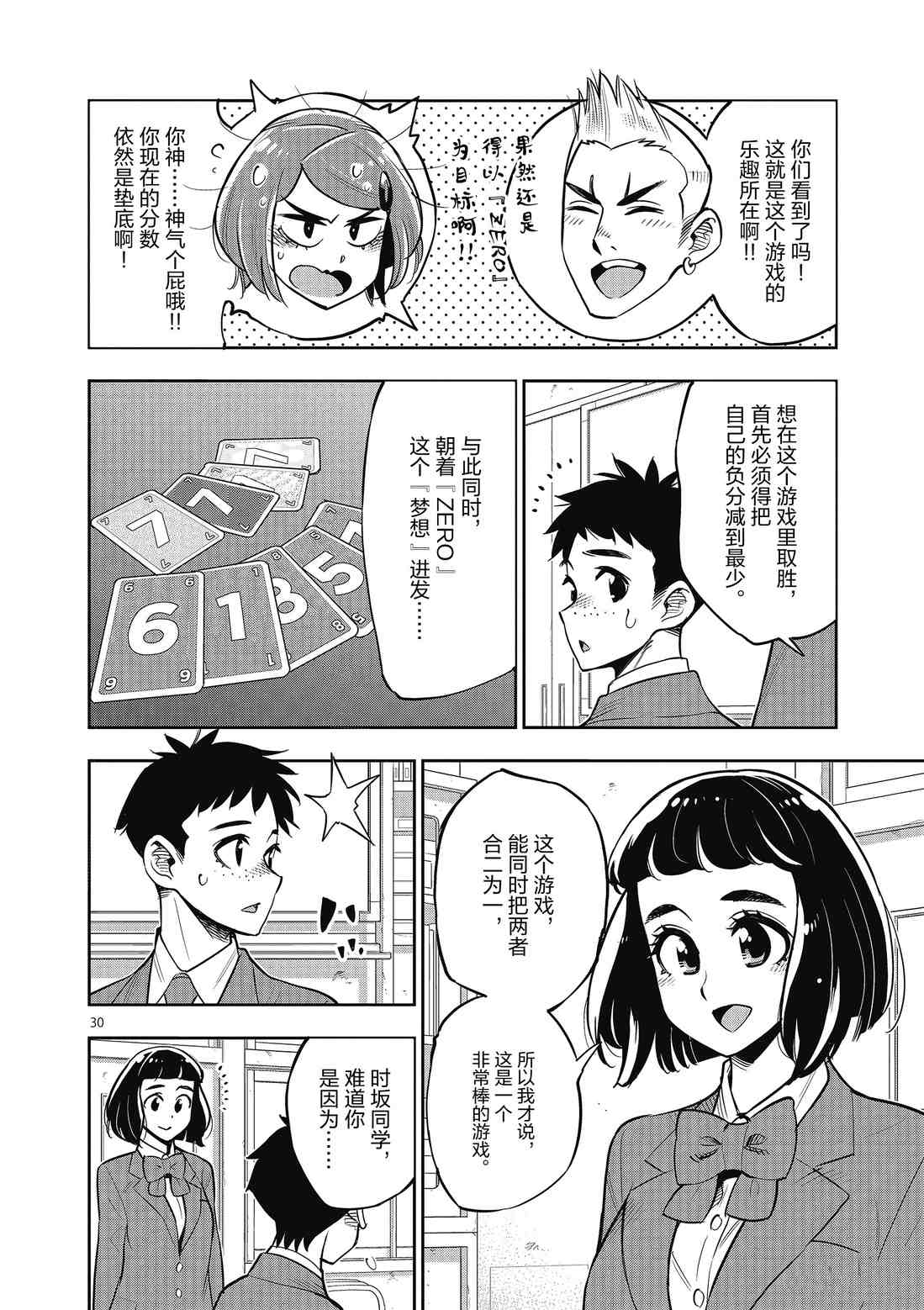 《放学后骰子俱乐部》漫画最新章节第86话 试看版免费下拉式在线观看章节第【30】张图片