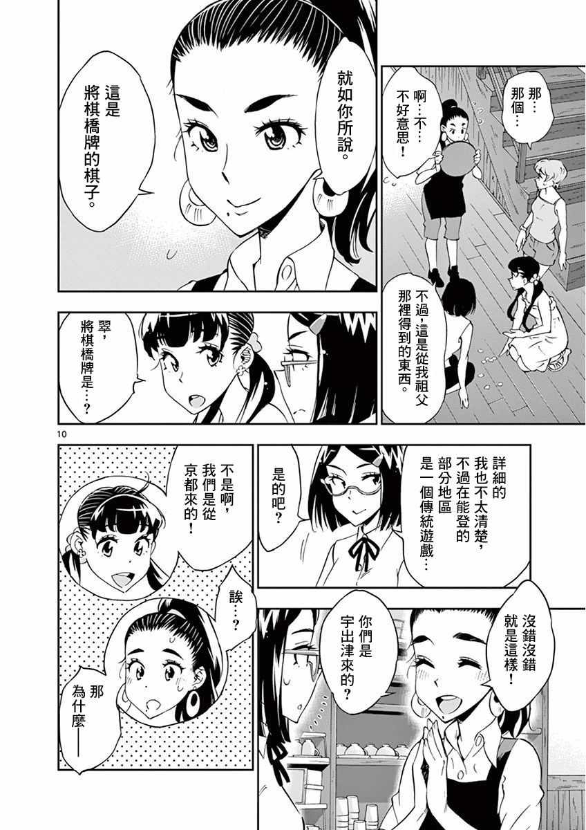 《放学后骰子俱乐部》漫画最新章节第23话免费下拉式在线观看章节第【10】张图片