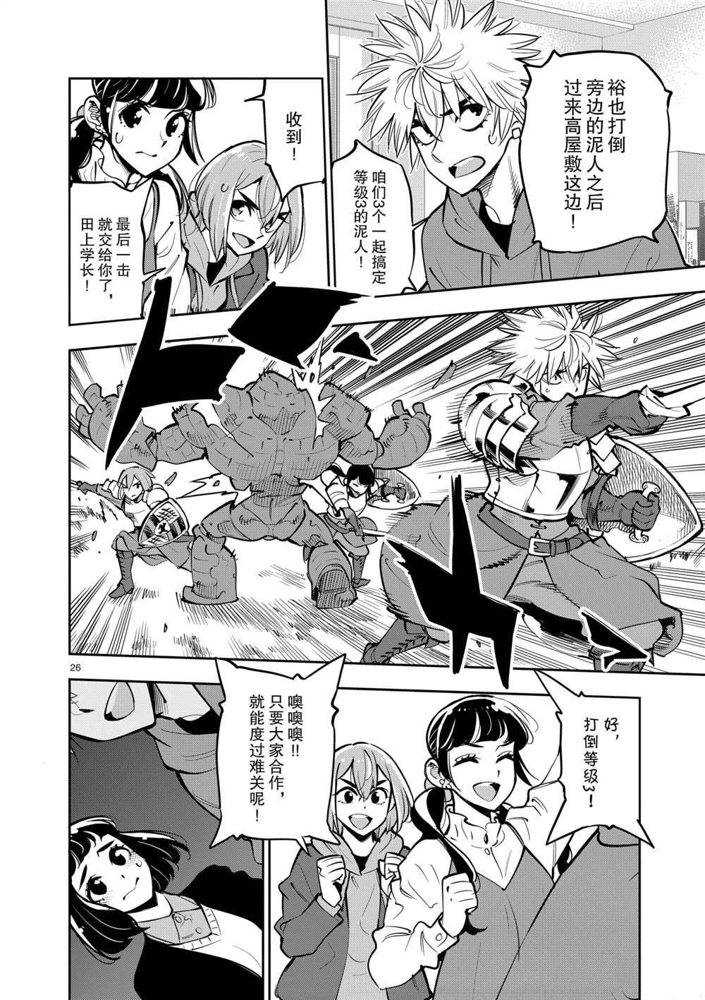 《放学后骰子俱乐部》漫画最新章节第104话 试看版免费下拉式在线观看章节第【26】张图片