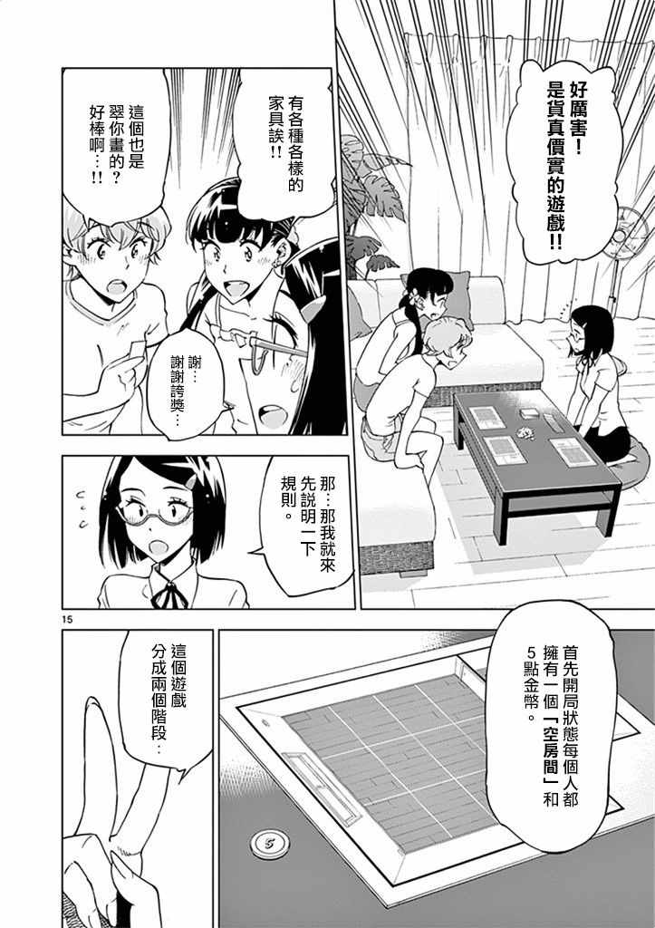 《放学后骰子俱乐部》漫画最新章节第26话免费下拉式在线观看章节第【20】张图片