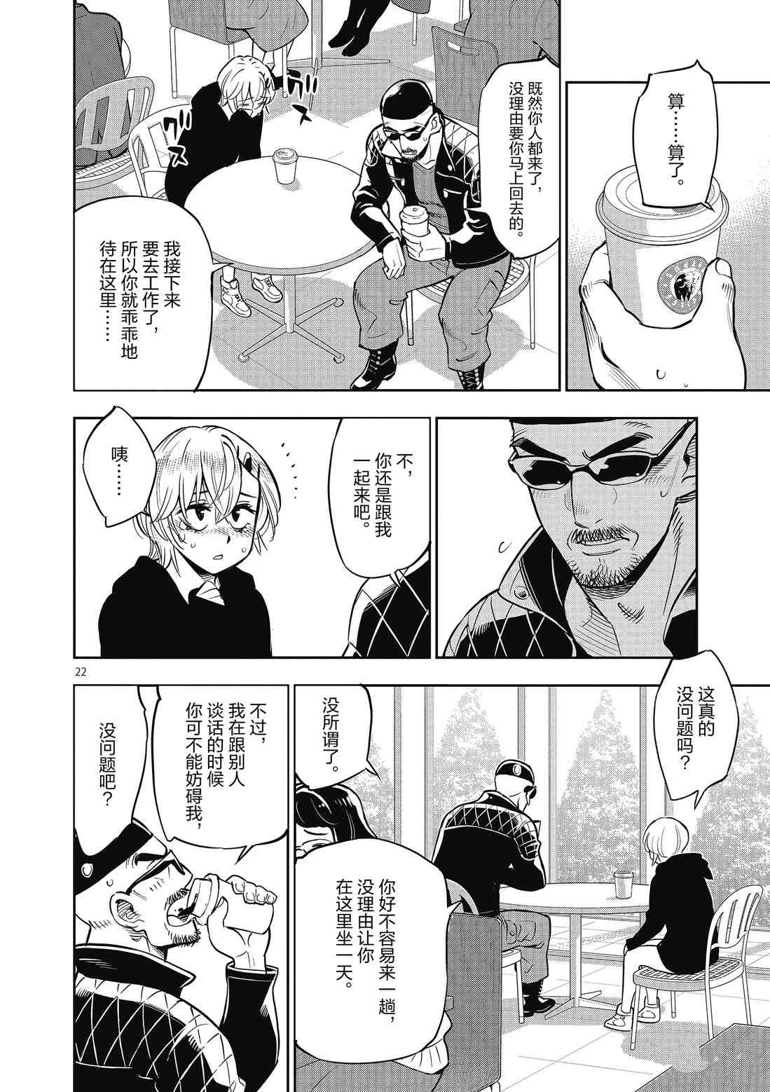 《放学后骰子俱乐部》漫画最新章节第84话 试看版免费下拉式在线观看章节第【22】张图片