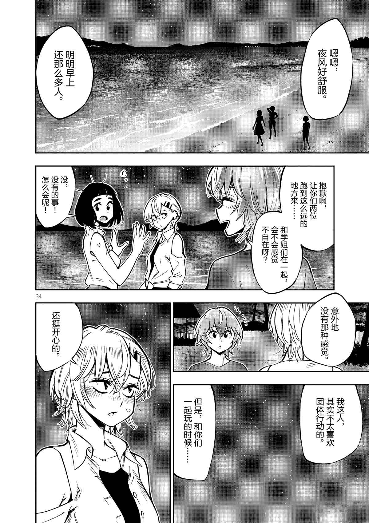 《放学后骰子俱乐部》漫画最新章节第74话 试看版免费下拉式在线观看章节第【34】张图片