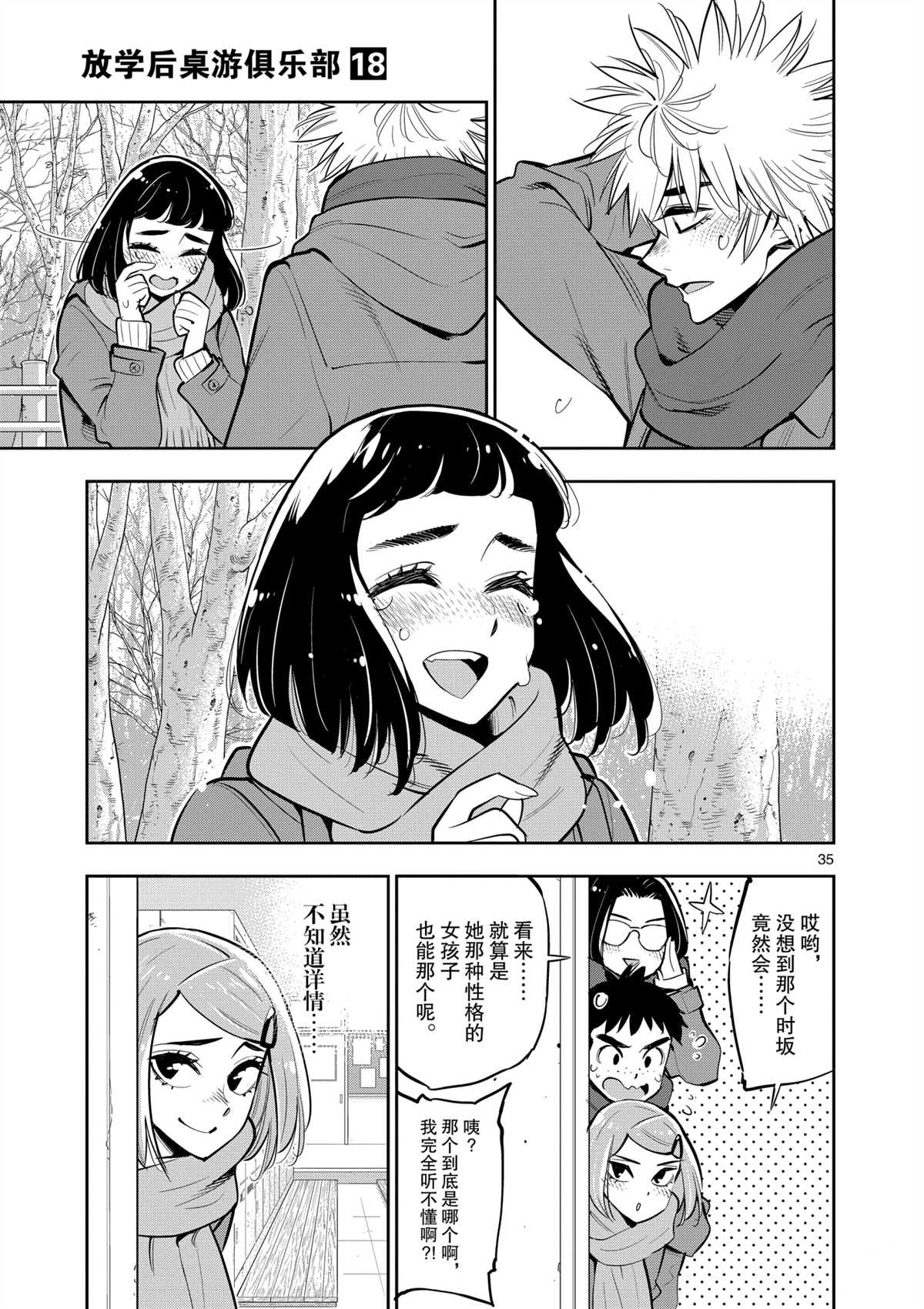 《放学后骰子俱乐部》漫画最新章节第101话 试看版免费下拉式在线观看章节第【35】张图片