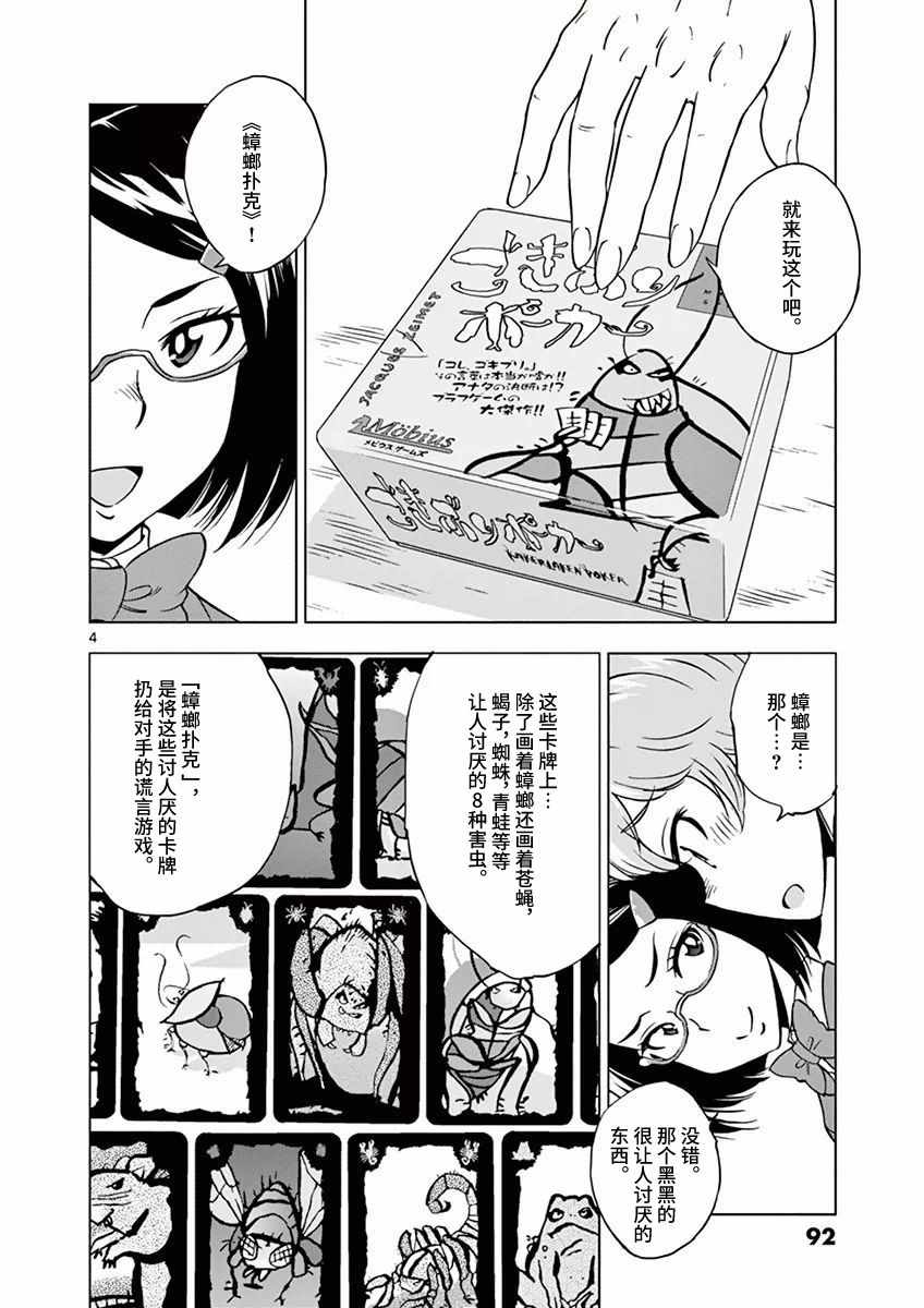 《放学后骰子俱乐部》漫画最新章节第5话免费下拉式在线观看章节第【4】张图片