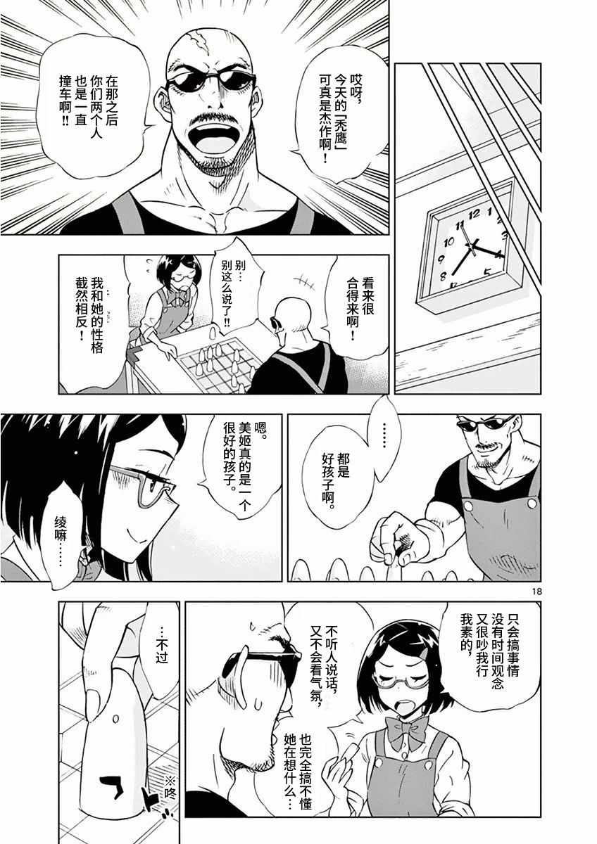 《放学后骰子俱乐部》漫画最新章节第9话免费下拉式在线观看章节第【18】张图片