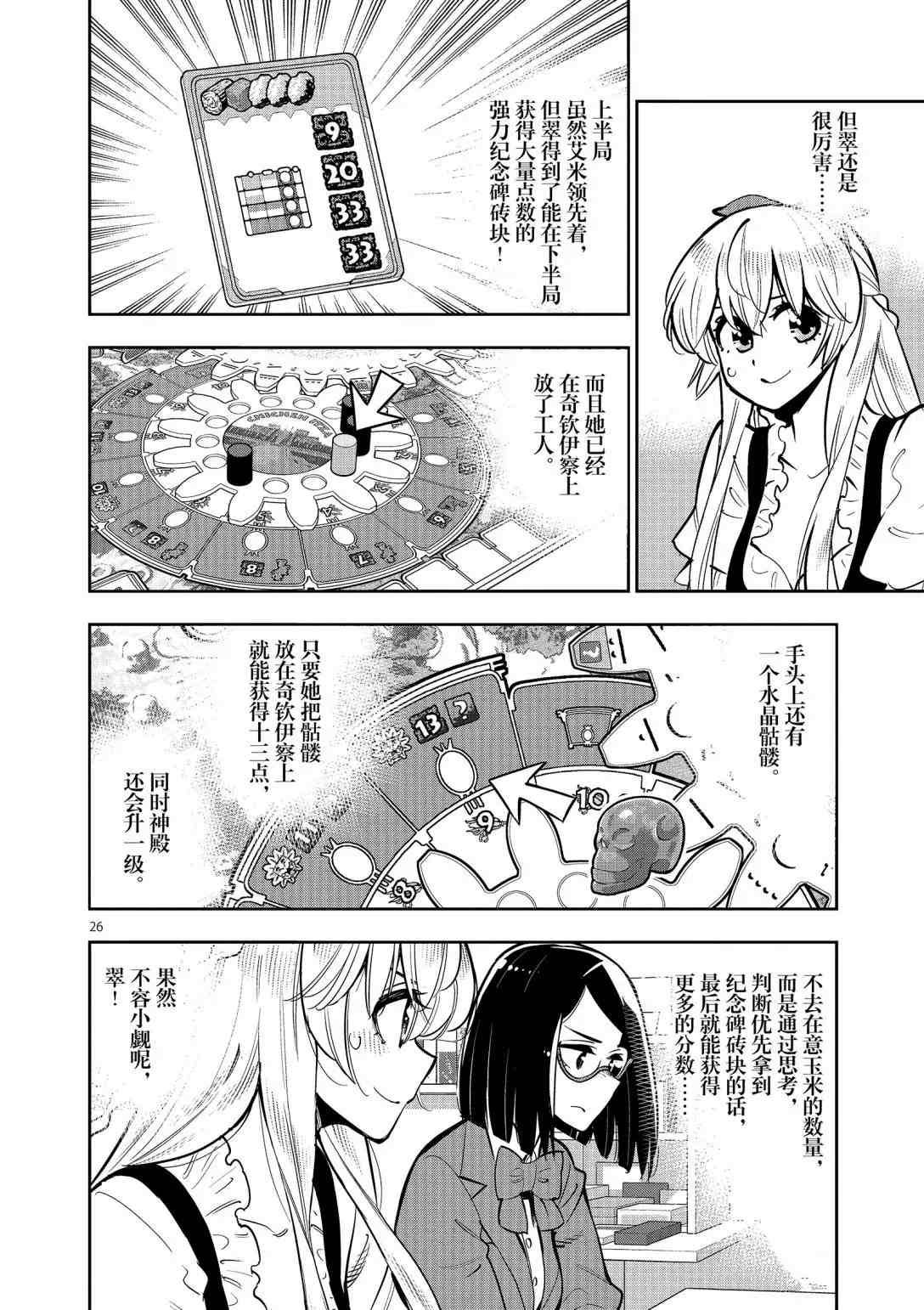 《放学后骰子俱乐部》漫画最新章节第92话 试看版免费下拉式在线观看章节第【28】张图片