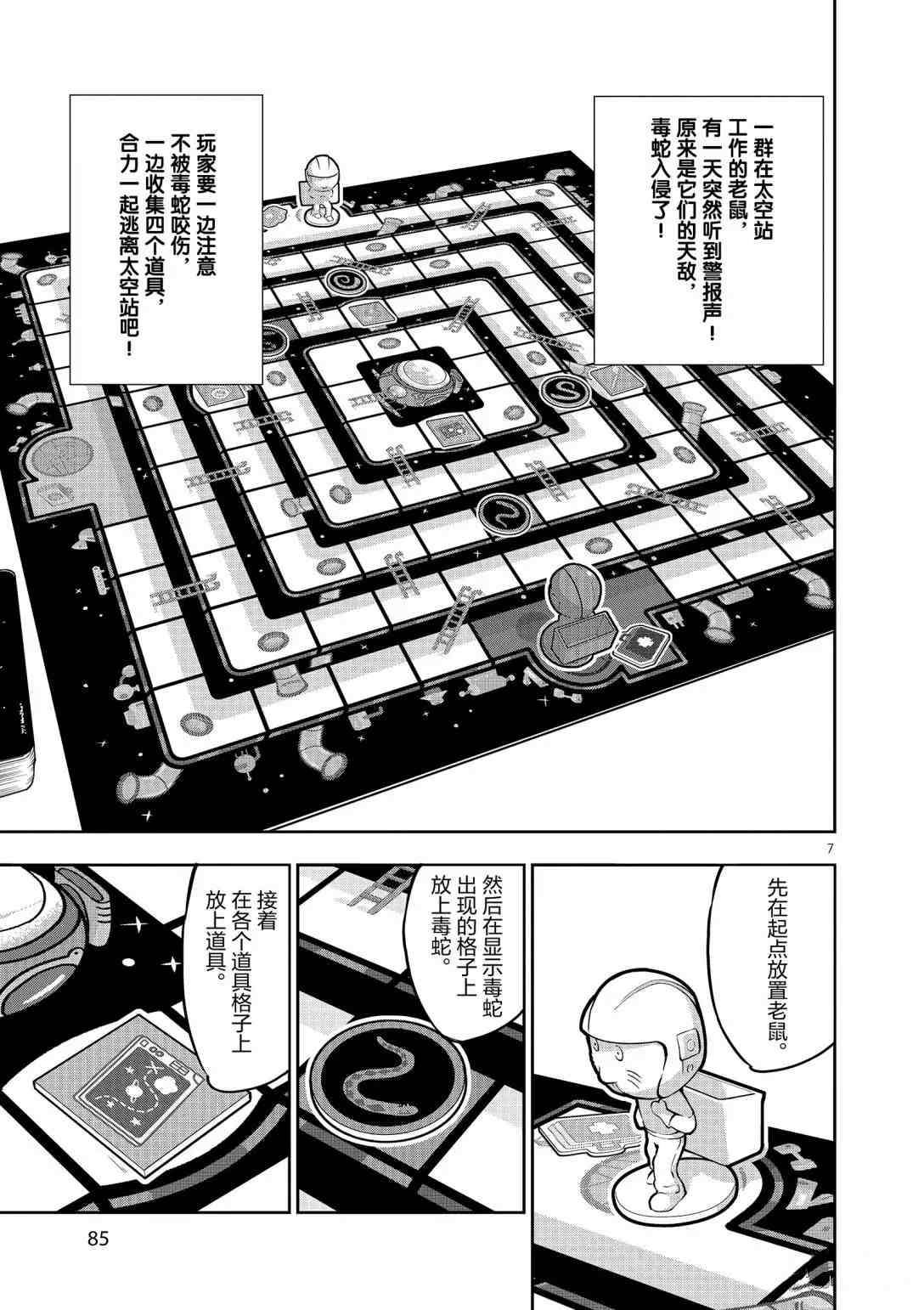 《放学后骰子俱乐部》漫画最新章节第94话 试看版免费下拉式在线观看章节第【7】张图片