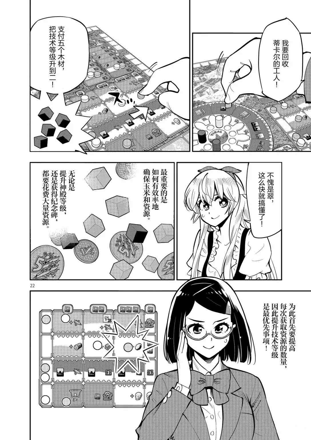 《放学后骰子俱乐部》漫画最新章节第92话 试看版免费下拉式在线观看章节第【24】张图片