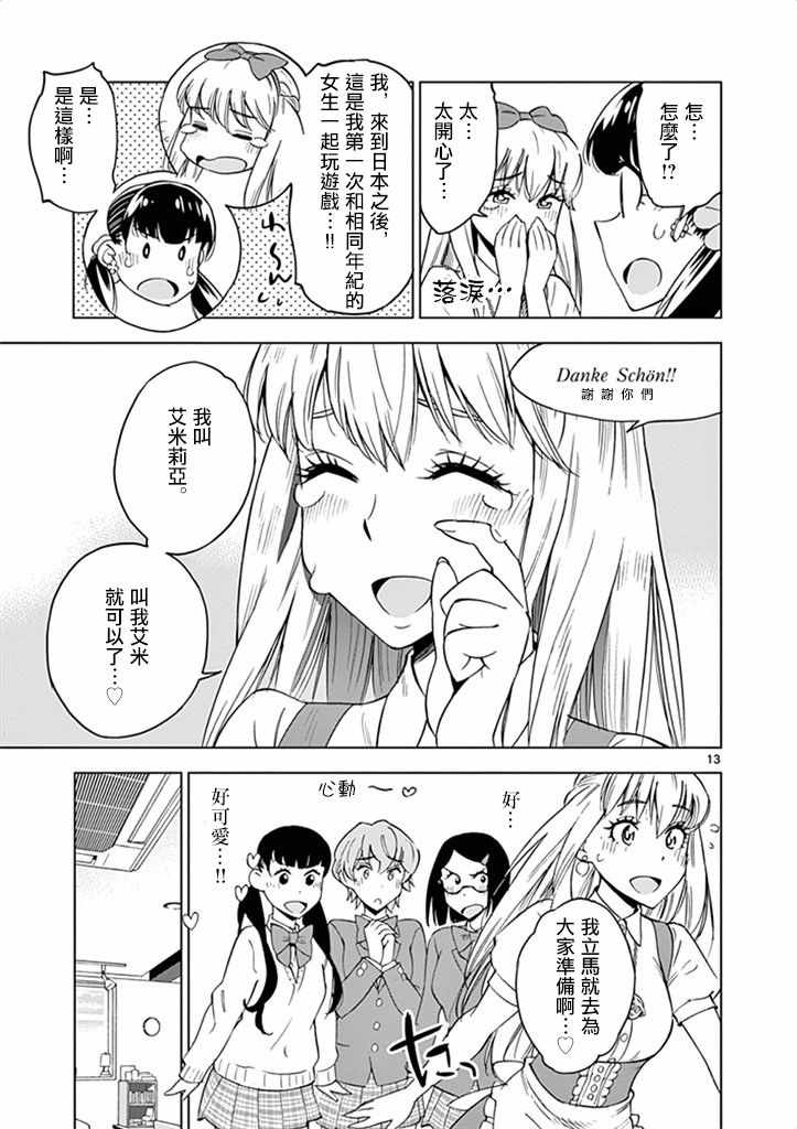 《放学后骰子俱乐部》漫画最新章节第30话免费下拉式在线观看章节第【13】张图片