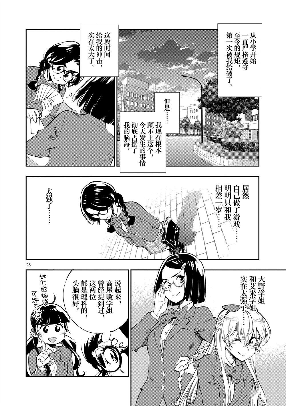 《放学后骰子俱乐部》漫画最新章节第61话 试看版免费下拉式在线观看章节第【32】张图片