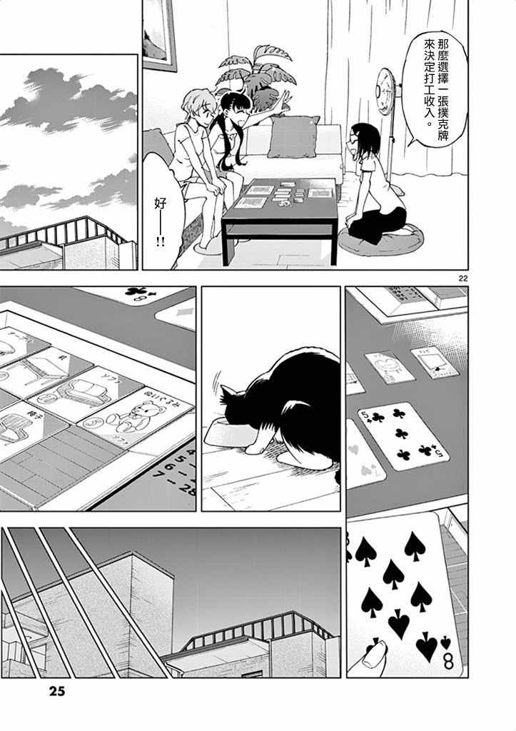 《放学后骰子俱乐部》漫画最新章节第26话免费下拉式在线观看章节第【27】张图片