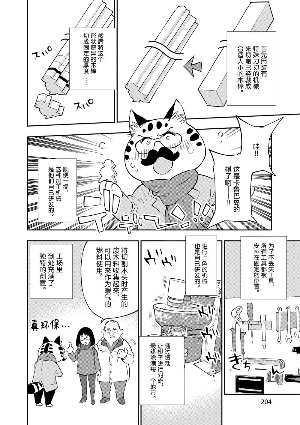 《放学后骰子俱乐部》漫画最新章节第66话 试看版免费下拉式在线观看章节第【32】张图片