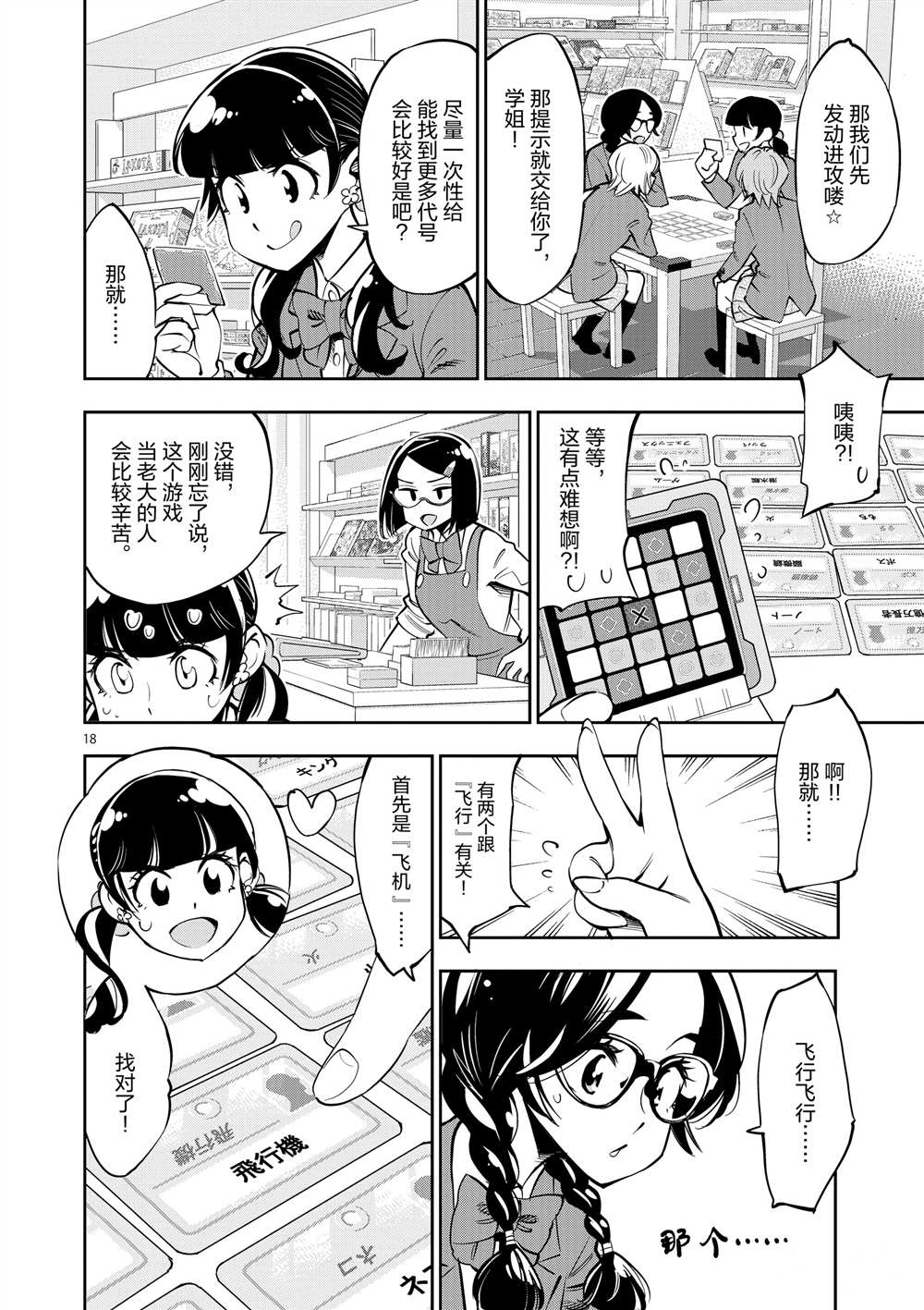 《放学后骰子俱乐部》漫画最新章节第54话 试看版免费下拉式在线观看章节第【18】张图片