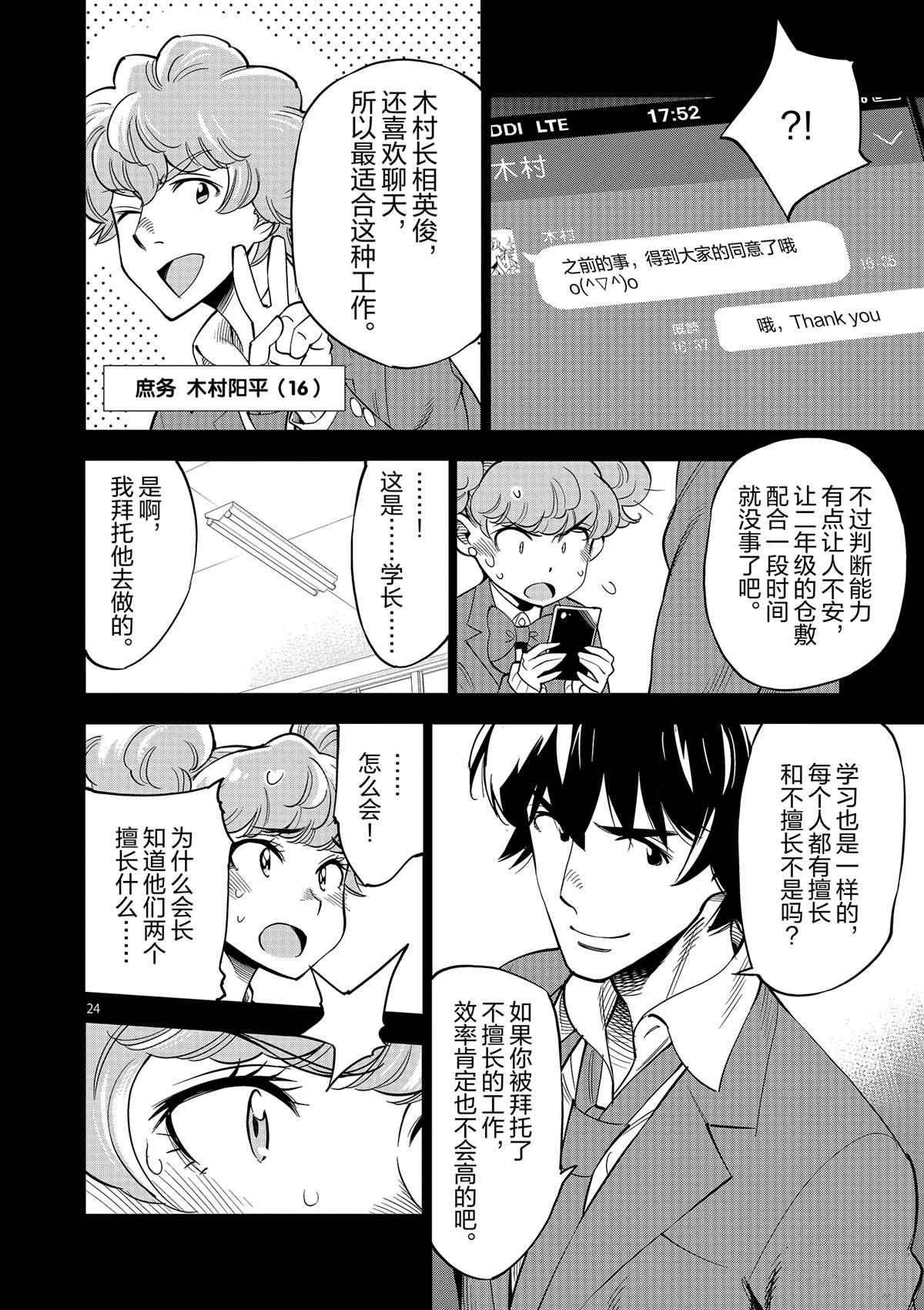 《放学后骰子俱乐部》漫画最新章节第44话 既亲近又遥远的人免费下拉式在线观看章节第【24】张图片