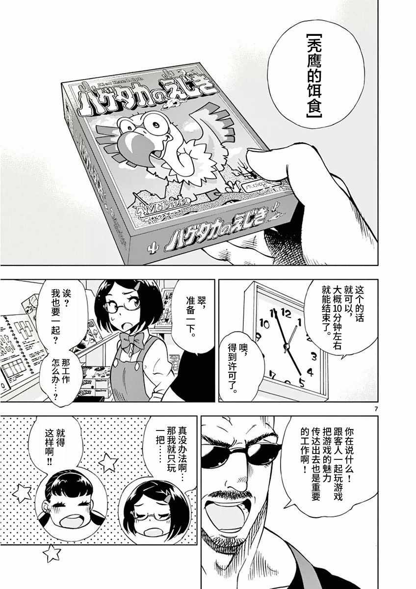 《放学后骰子俱乐部》漫画最新章节第8话免费下拉式在线观看章节第【7】张图片