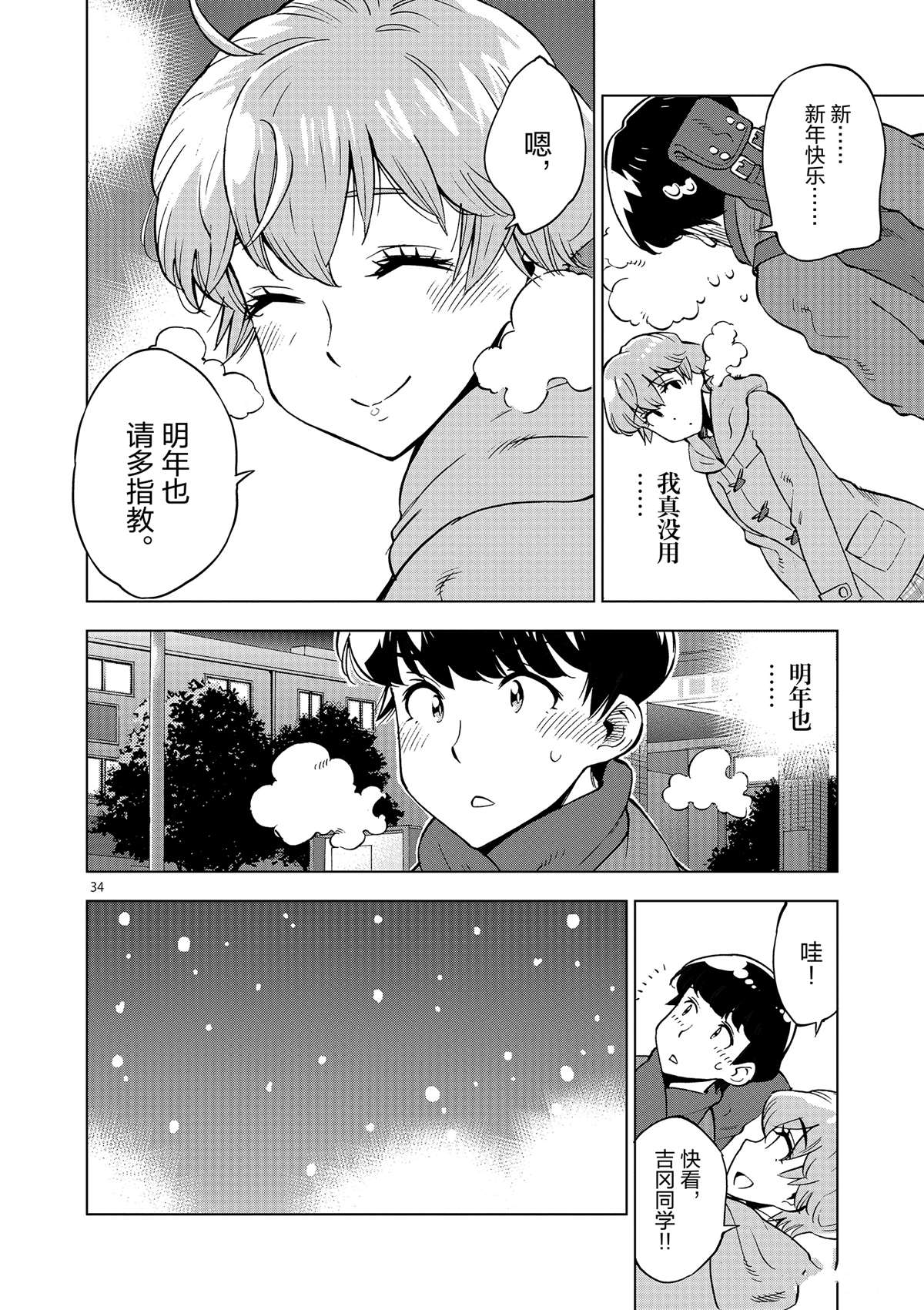 《放学后骰子俱乐部》漫画最新章节第38话 平安夜快乐免费下拉式在线观看章节第【34】张图片