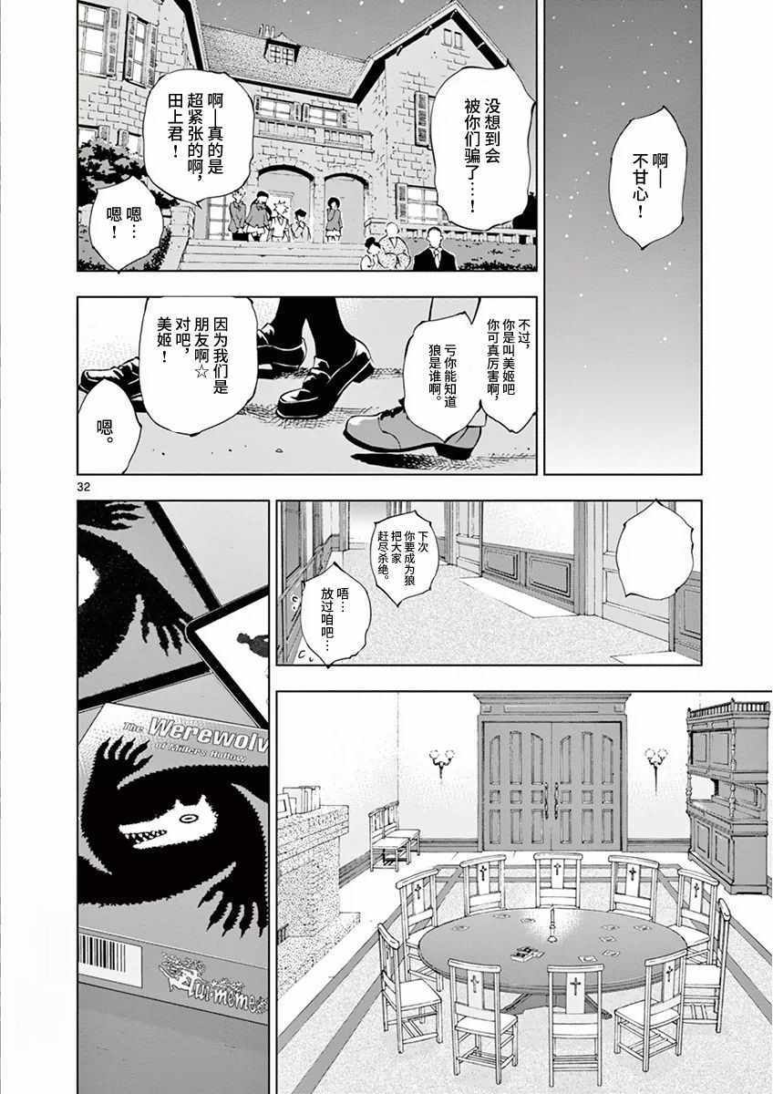 《放学后骰子俱乐部》漫画最新章节第10话免费下拉式在线观看章节第【32】张图片