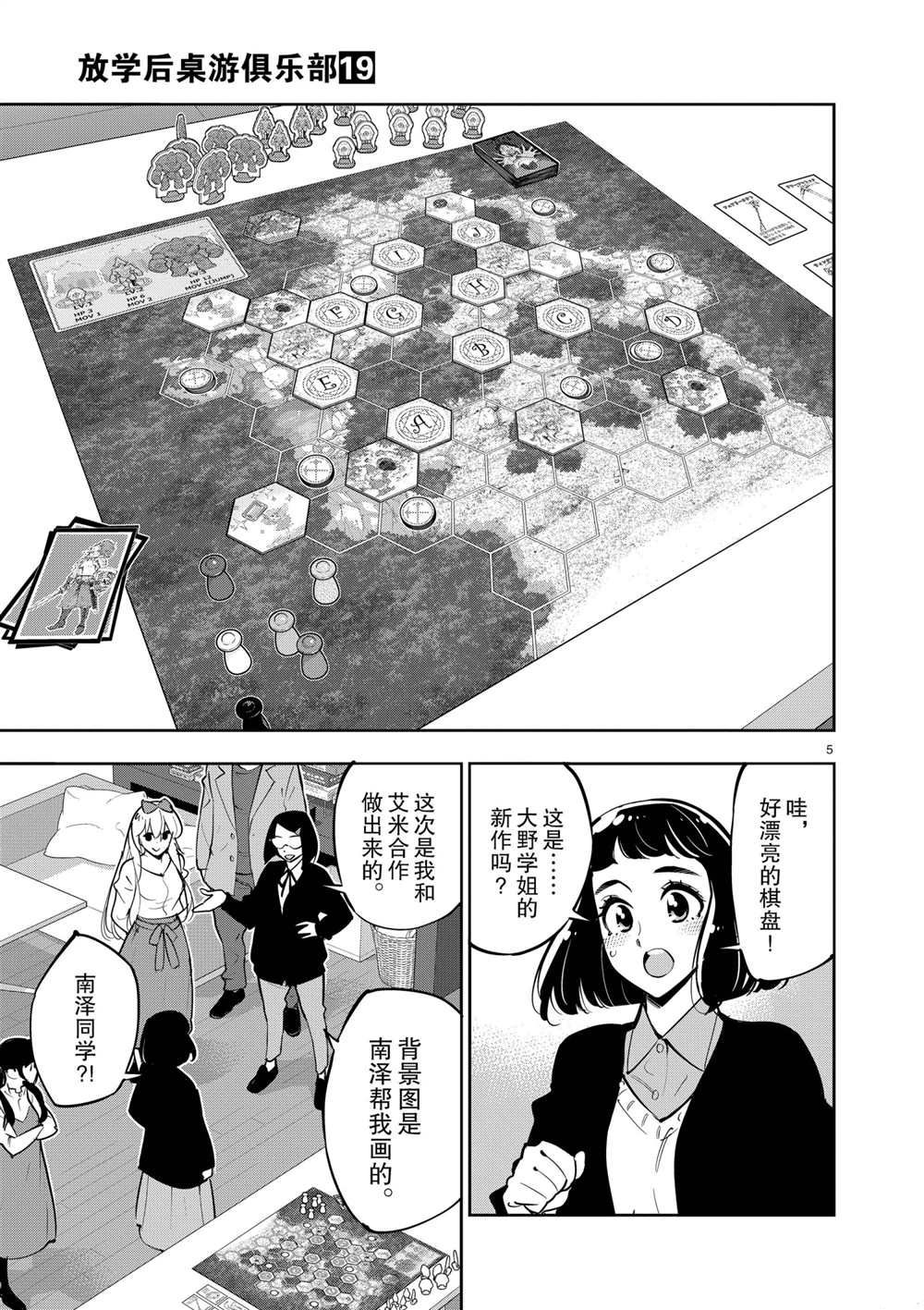 《放学后骰子俱乐部》漫画最新章节第104话 试看版免费下拉式在线观看章节第【5】张图片