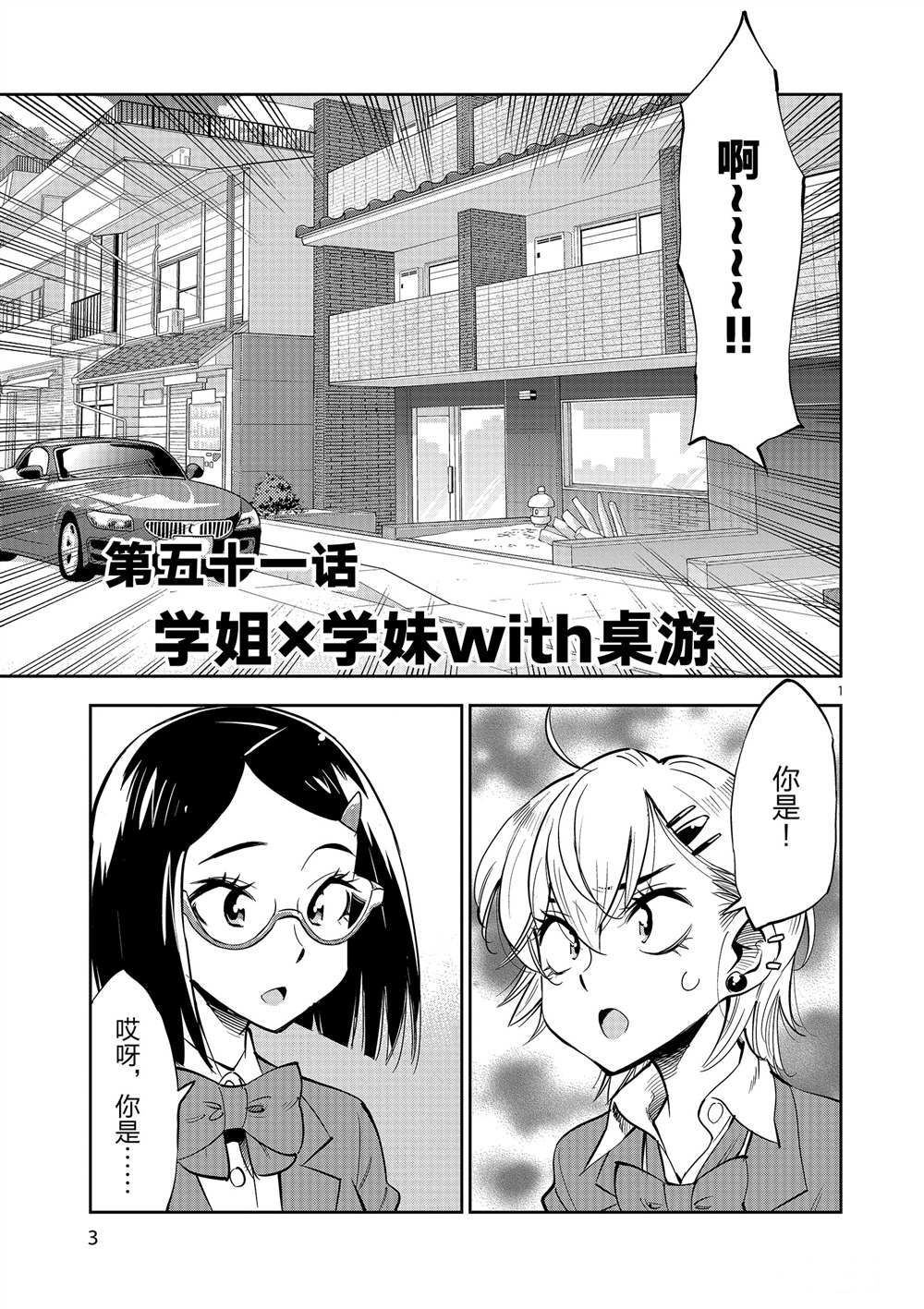 《放学后骰子俱乐部》漫画最新章节第51话 试看版免费下拉式在线观看章节第【5】张图片