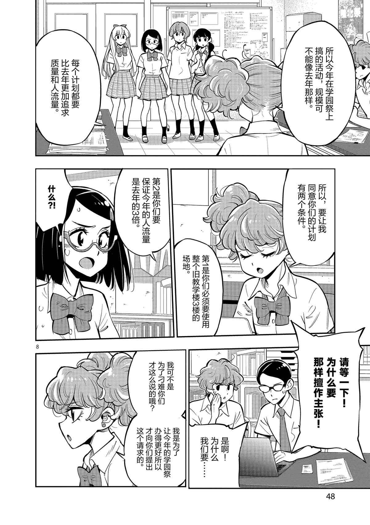 《放学后骰子俱乐部》漫画最新章节第78话 试看版免费下拉式在线观看章节第【8】张图片