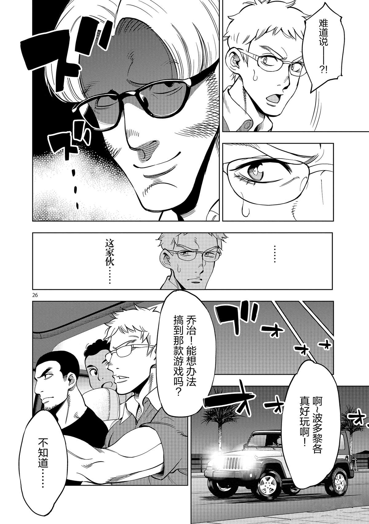 《放学后骰子俱乐部》漫画最新章节第43话 桌游极客免费下拉式在线观看章节第【26】张图片